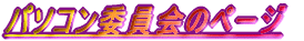 �p�\�R���ψ���